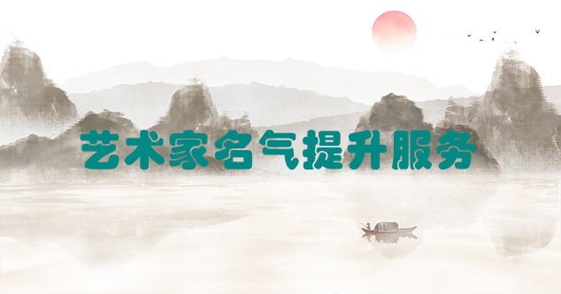 黔江区-艺术商盟为书画家提供全方位的网络媒体推广服务